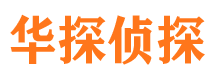 江油侦探公司